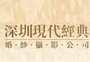 現代經典