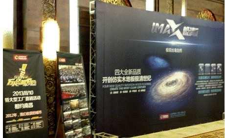 木地板品牌大自然攜新品召開發(fā)布會(huì)