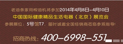 逐鹿北京國際家用電器展 老油條爭創一流民族品牌企業