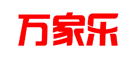 萬(wàn)家樂(lè)