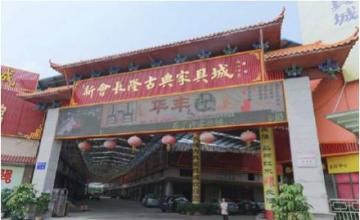 新會(huì)古典家具城引入專業(yè)鑒別機(jī)構(gòu) 為紅木家具證明身份