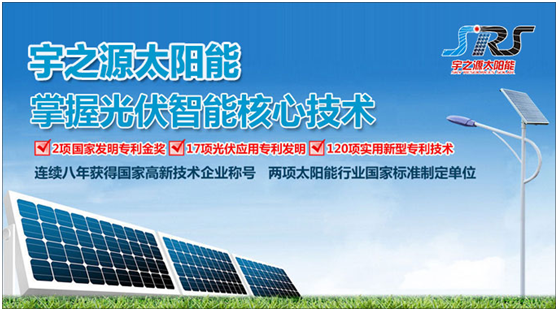 相信央視的力量 宇之源太陽能愿給萬家光與亮