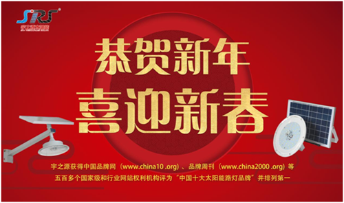 宇之源太陽能路燈 相遇在寒冬 溫暖這些年