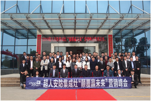 超人集成灶新戰(zhàn)略聯(lián)盟啟動(dòng)儀式暨年度招商峰會(huì)
