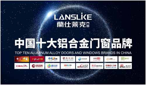 蘭仕萊克門窗 打造時尚的幸福空間