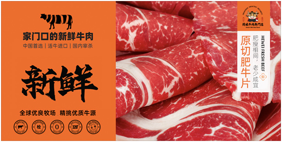荷威牛肉專門店：新鮮牛肉怎么選？一文帶你掃盲區！