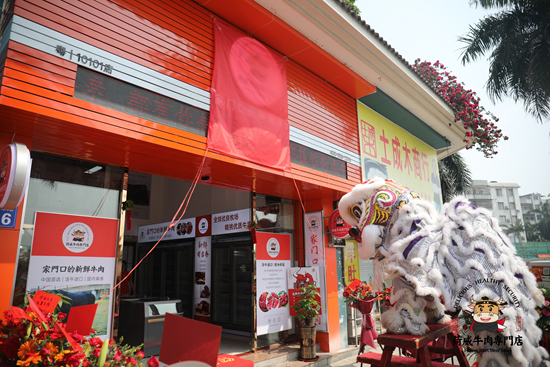 荷威牛肉專門店落戶廣州番禺 深度布局零售業渠道