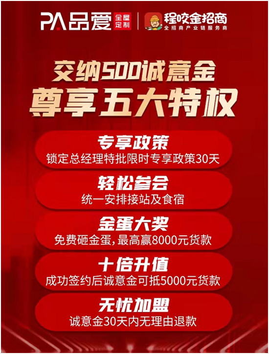 百里挑一 盈利為王 品愛全屋定制秋季財富峰會震撼來襲！