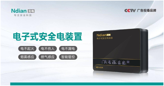 北電科技：寒潮來襲，老年人取暖需多加防范，電氣火災需警惕