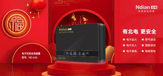 北電科技春節特輯：您的幸福年，我們來守護