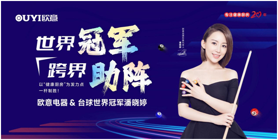 會議邀請丨歐意廚電：步履不婷，向新出發，邀您共商廚電新未來！