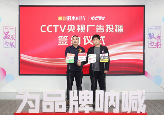 鋁木時代閃耀央視，開啟品質生活新篇
