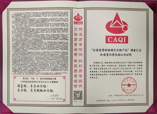 品質(zhì)與誠信的雙重見證：庫勒五金再獲行業(yè)殊榮