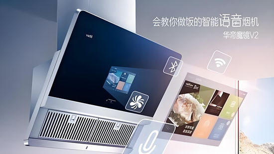 智能廚衛(wèi)行業(yè)：科技賦能下的生活場(chǎng)景革新