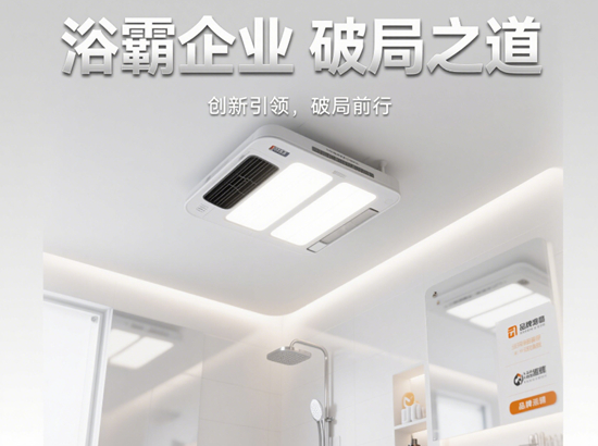浴霸企業(yè)破局之道：緊握四大行業(yè)趨勢(shì)構(gòu)建增長(zhǎng)新引擎