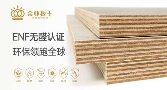 金業(yè)板王牌｜六一兒童節(jié)，六星守護(hù)，一板到位